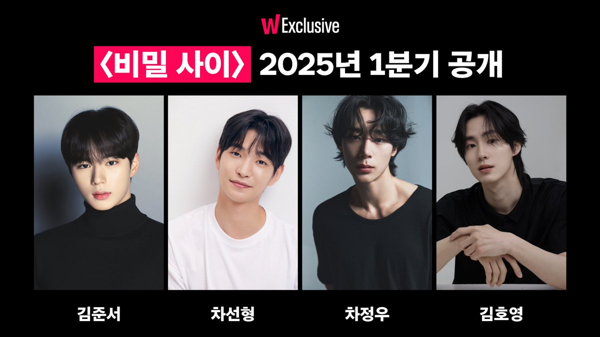 [정보/소식] 웹툰 원작 BL 드라마 <비밀사이> 왓챠 오리지널 내년 1분기 공개 확정 | 인스티즈