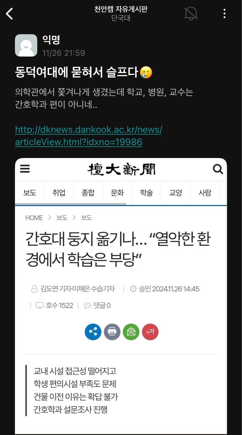 [잡담] 간호대생인데 의대때문에 건물에서 쫓겨난다ㅠㅠ | 인스티즈