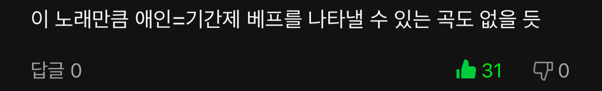 [잡담] 위너 아예 듣는데 이 댓글 ㄹㅇ | 인스티즈