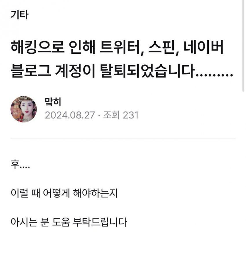 [잡담] ㅁㅋ8월말에 신원 특정했다는데 8월말에 ㅁㅋ가 쓴 글 | 인스티즈