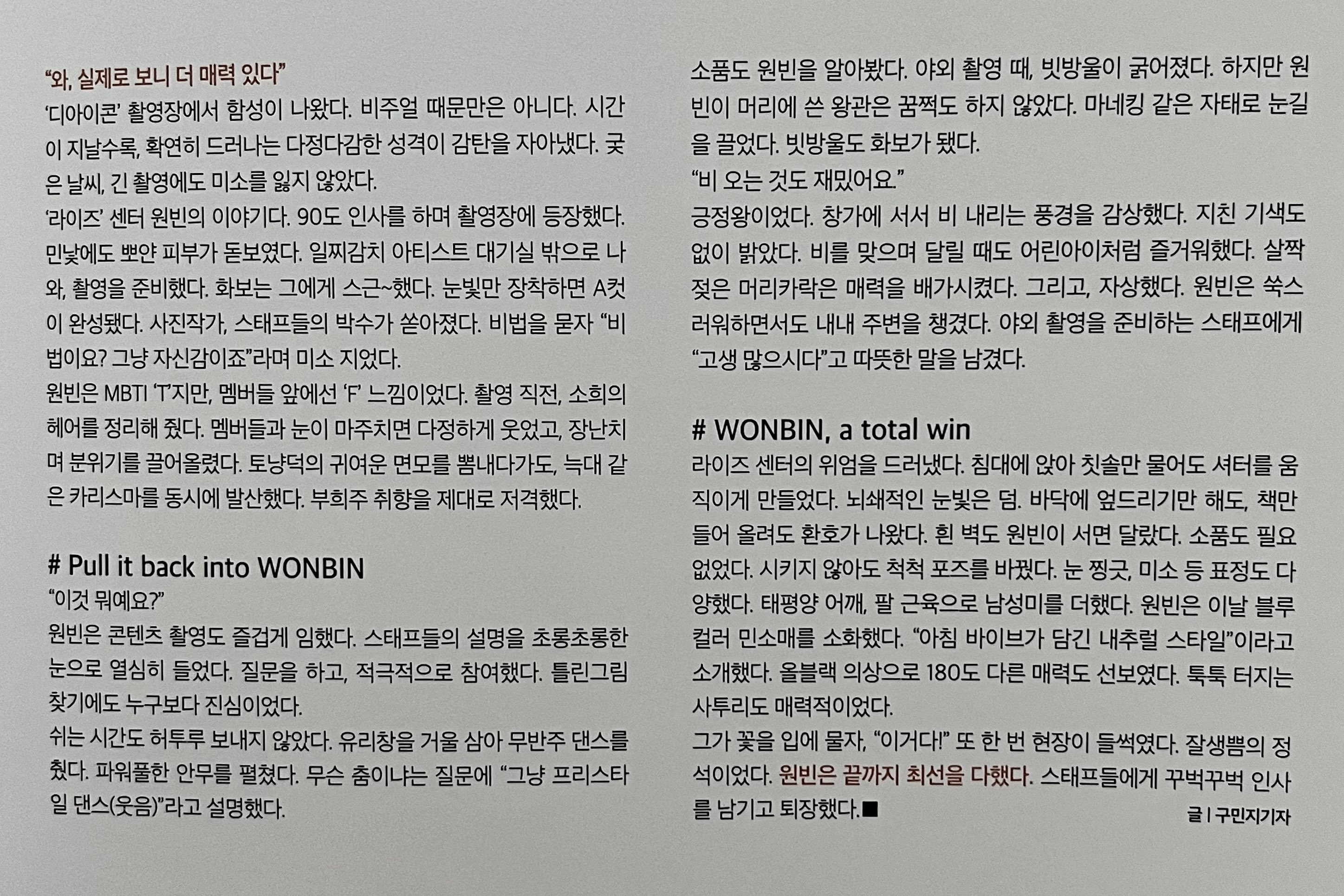 [잡담] 디스패치가 원빈을 너무 좋아해 | 인스티즈