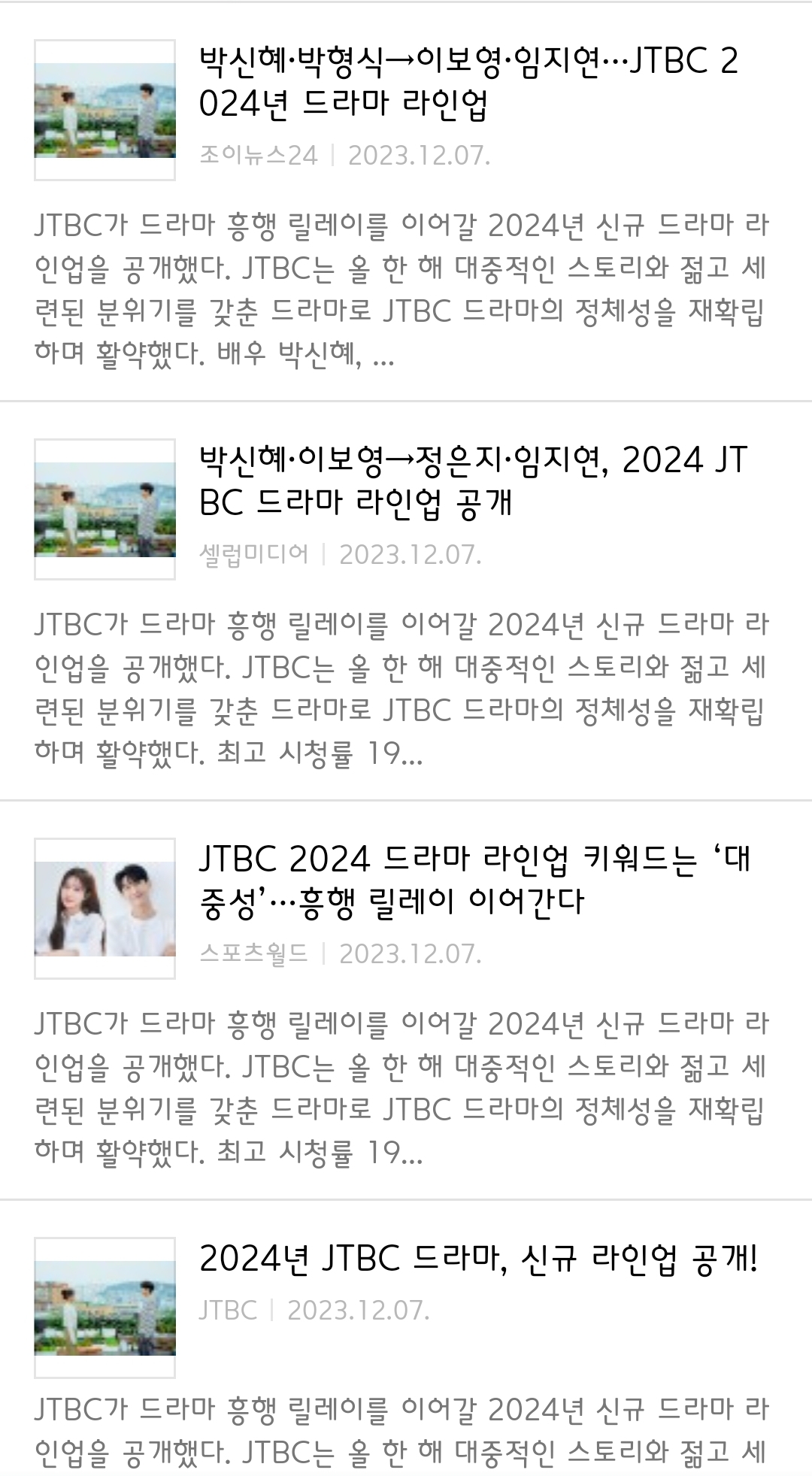 [잡담] 2025 젭티 드라마 라인업 빨리 떴으면 좋겠다 | 인스티즈