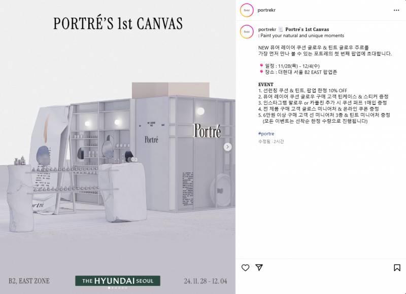 내일부터 더현대에서 팝업한다는 강민경 브랜드 포트레 | 인스티즈