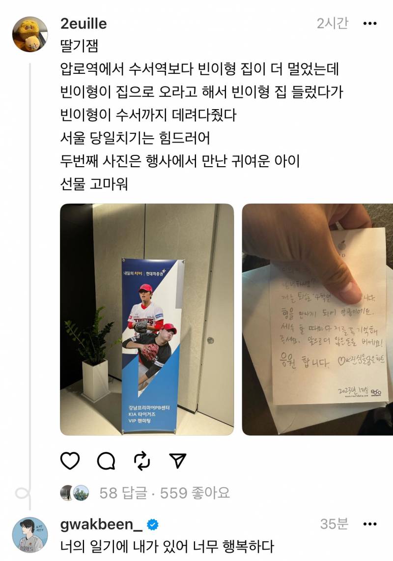 [잡담] 곽빈 어록 : 비시즌에 의리를 볼 수 있어 정말 행복했다 안녕...또 보자 / 너의 일기에 내가 있어 너무 행복하다 | 인스티즈