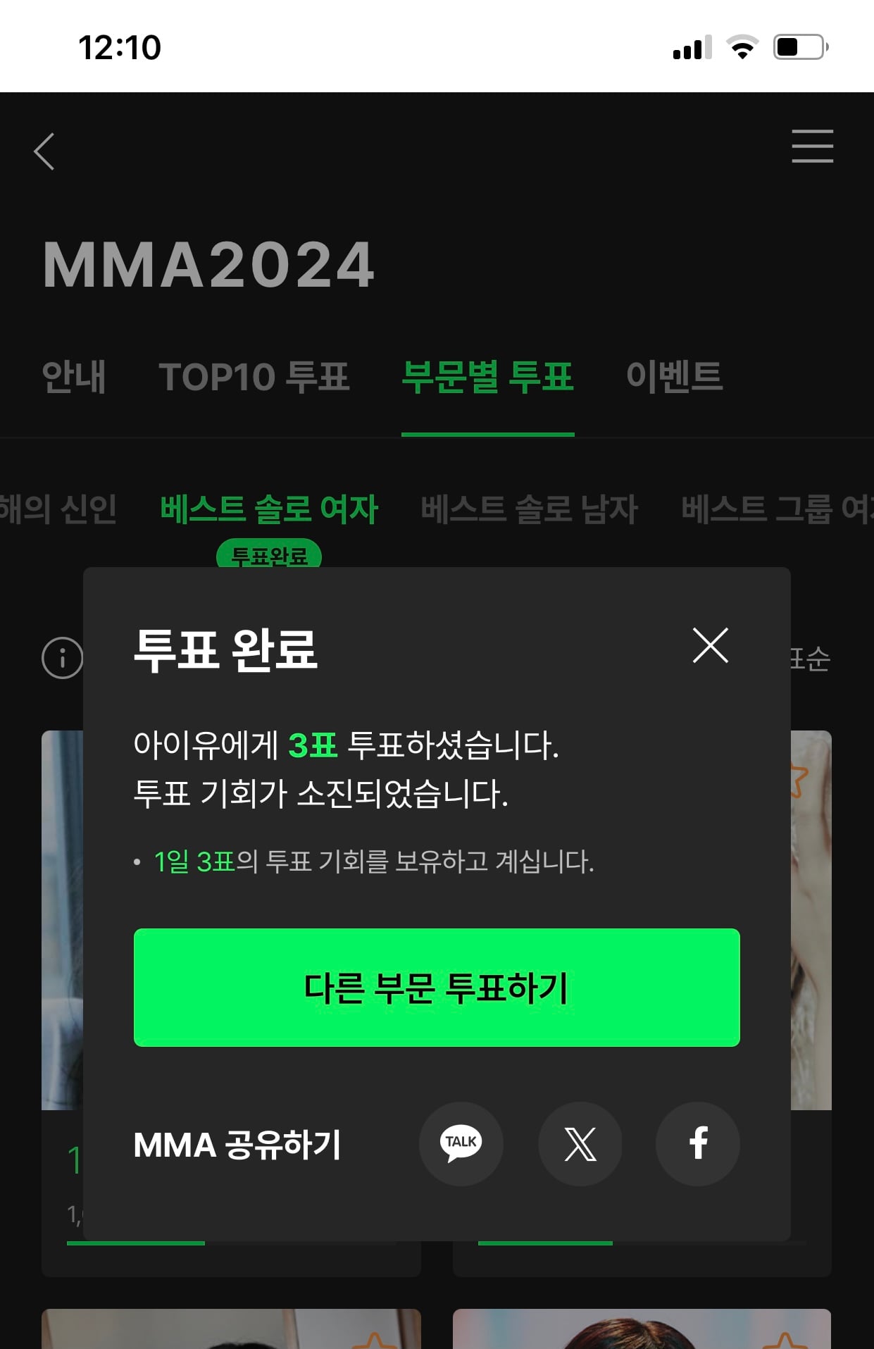 [잡담] 뉴진스팬 플레이브 아이유 투표 인증 | 인스티즈