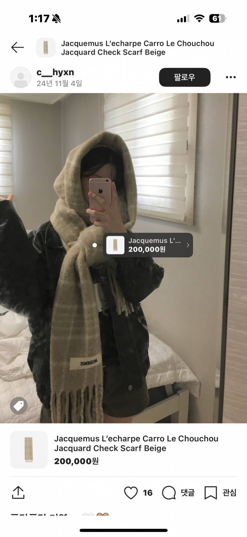 [잡담] 머플러 이중에 뭐가 예뻐? | 인스티즈