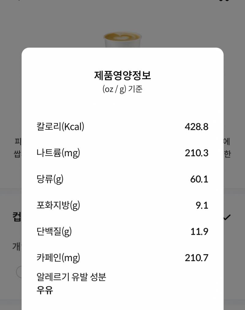 [잡담] 메가커피는 시럽 조절 못해?... 당 미쳤어 | 인스티즈