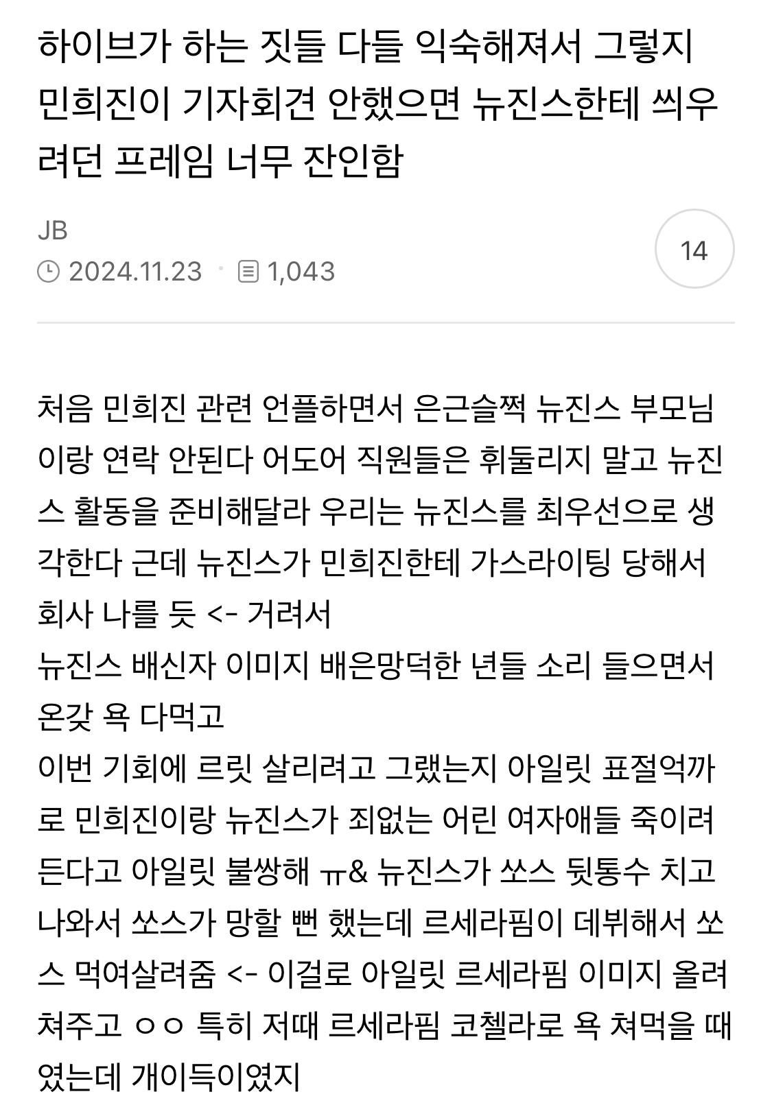 [마플] 하이브가 씌우려던 프레임 성공 했으면 이랬을거라는거 | 인스티즈