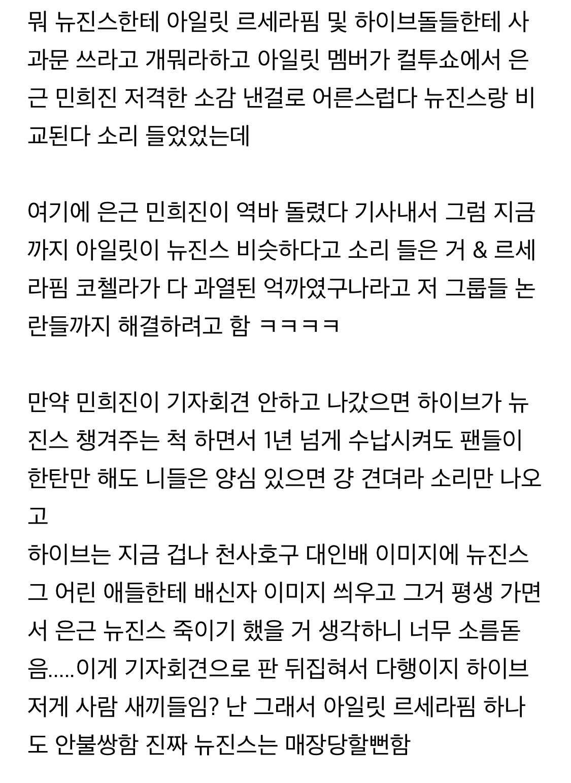 [마플] 하이브가 씌우려던 프레임 성공 했으면 이랬을거라는거 | 인스티즈