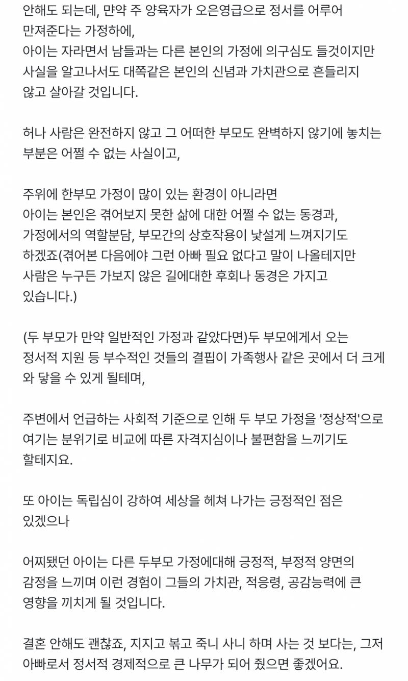 [잡담] 아이 생겼다고 결혼하니 마니 하는 글에 달린 댓글인데 어떻게 생각해? | 인스티즈