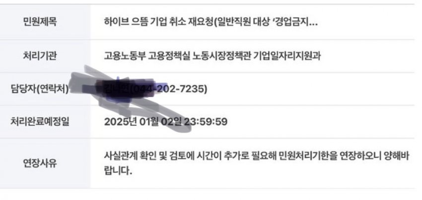 [정보/소식] 하이브 으뜸기업 철회 민원 답변 다시 연장 | 인스티즈