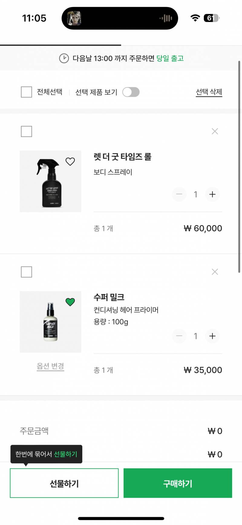 [잡담] 얘들아 나 러쉬 이거 두 개 사고 싶어ㅜ | 인스티즈
