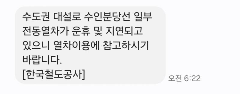 [잡담] 재난문자 어이없다 | 인스티즈