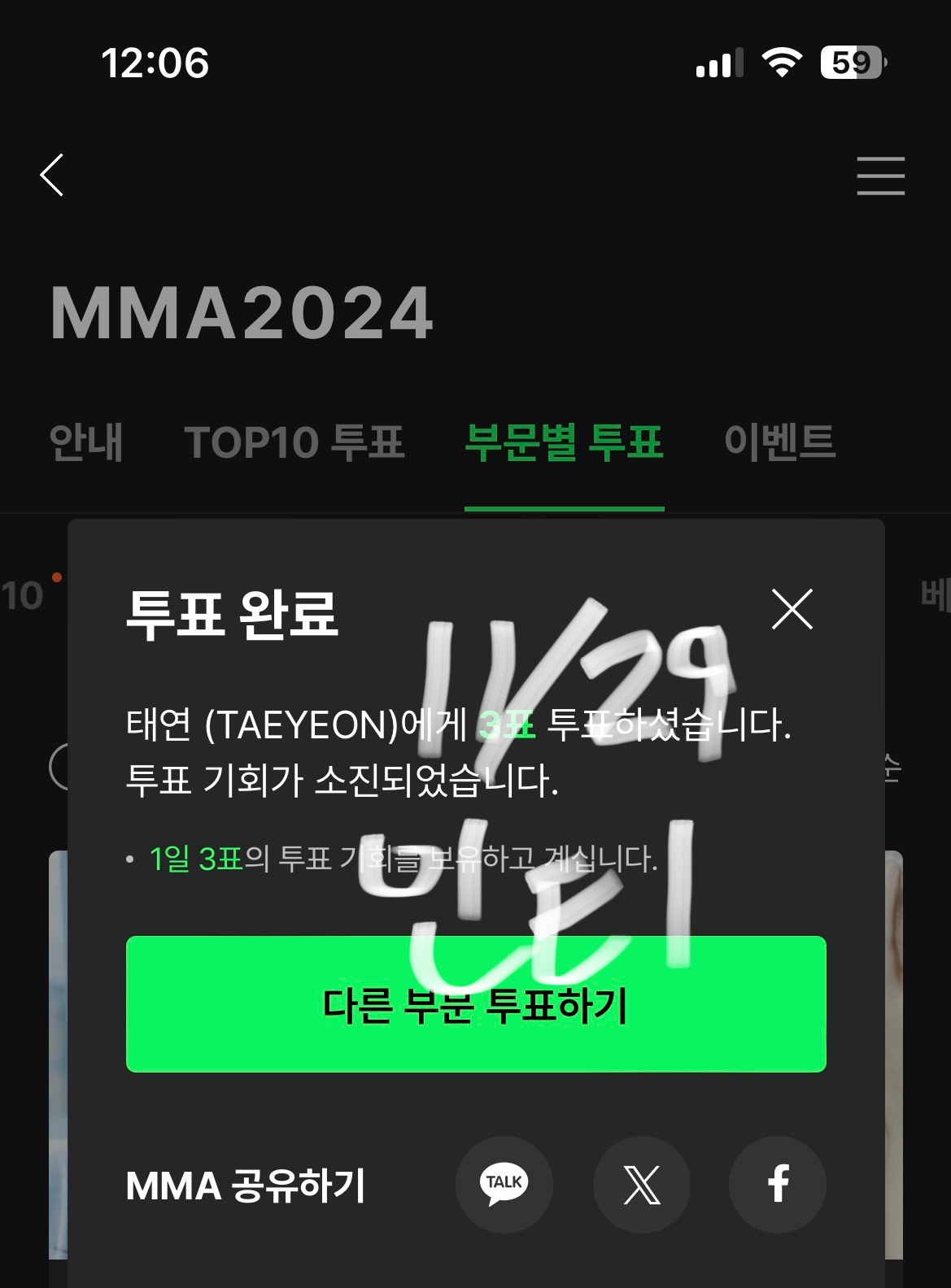 [잡담] 🍈에스파 팬 멜뮤 베몬 태연 정국 라이즈 마지막 투표 완👽 | 인스티즈