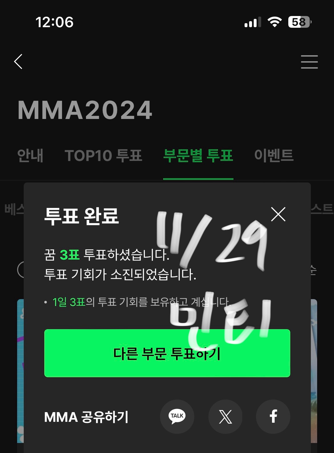 [잡담] 🍈에스파 팬 멜뮤 베몬 태연 정국 라이즈 마지막 투표 완👽 | 인스티즈