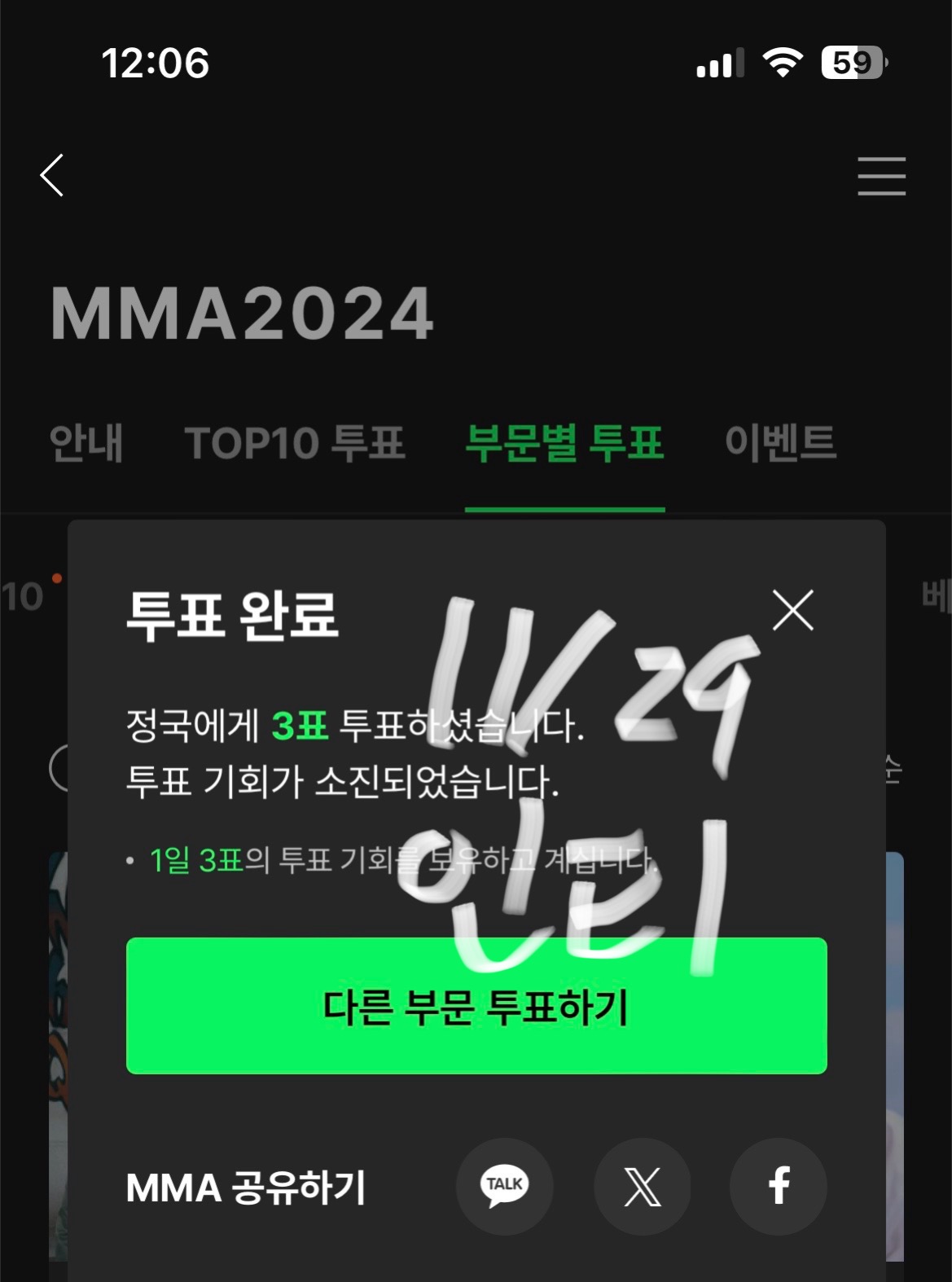 [잡담] 🍈에스파 팬 멜뮤 베몬 태연 정국 라이즈 마지막 투표 완👽 | 인스티즈