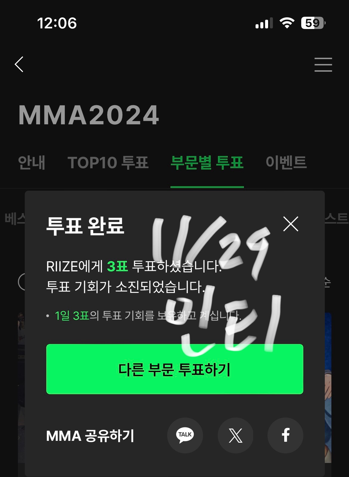 [잡담] 🍈에스파 팬 멜뮤 베몬 태연 정국 라이즈 마지막 투표 완👽 | 인스티즈