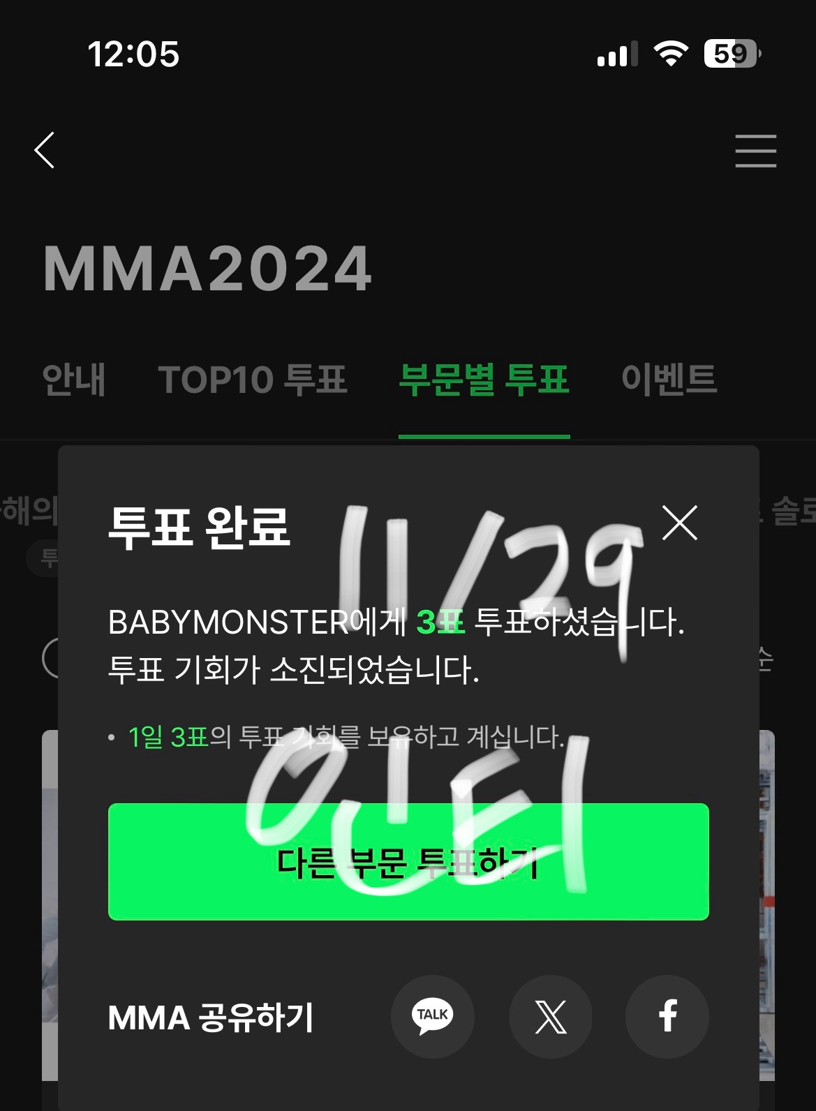 [잡담] 🍈에스파 팬 멜뮤 베몬 태연 정국 라이즈 마지막 투표 완👽 | 인스티즈