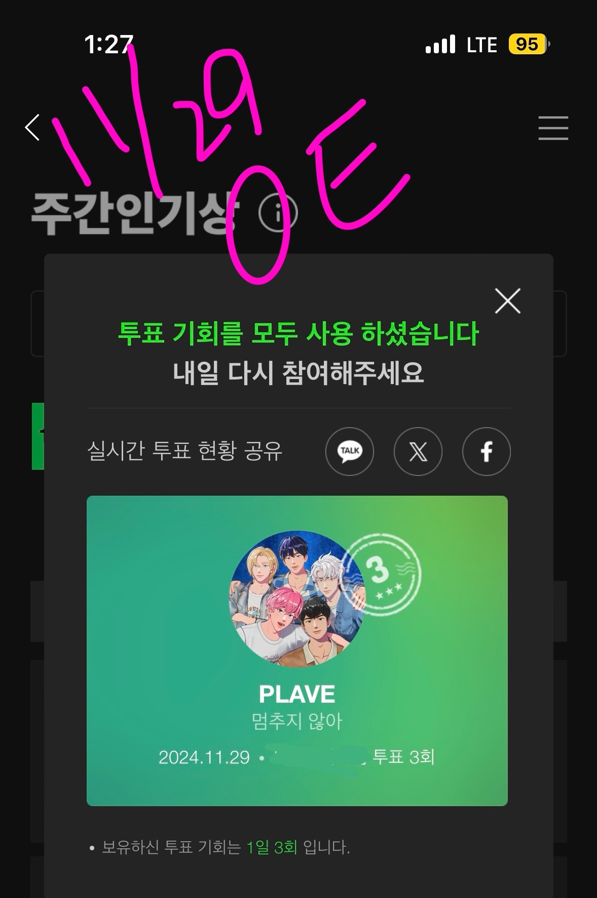 [잡담] 🍈 플레이브 마지막 투표 완! | 인스티즈
