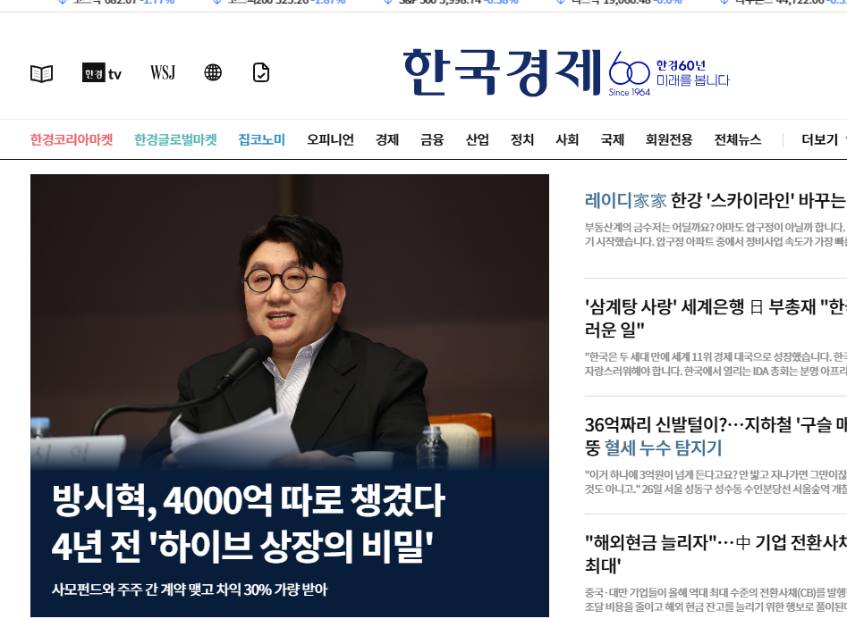[정보/소식] 집중적으로 하이브를 파고 있는듯한 한국경제 | 인스티즈