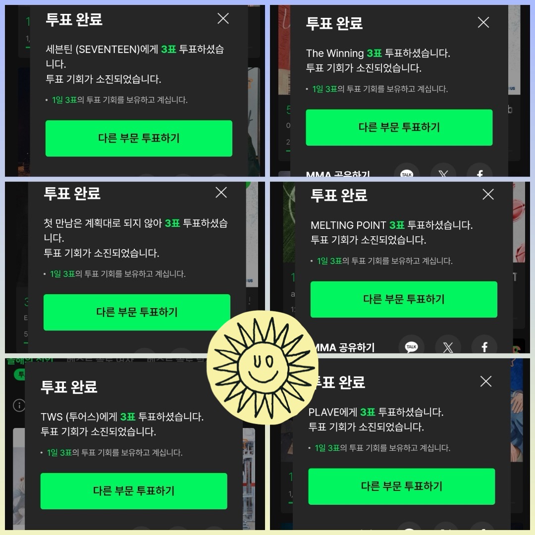 [잡담] MMA 마지막 투표 | 인스티즈