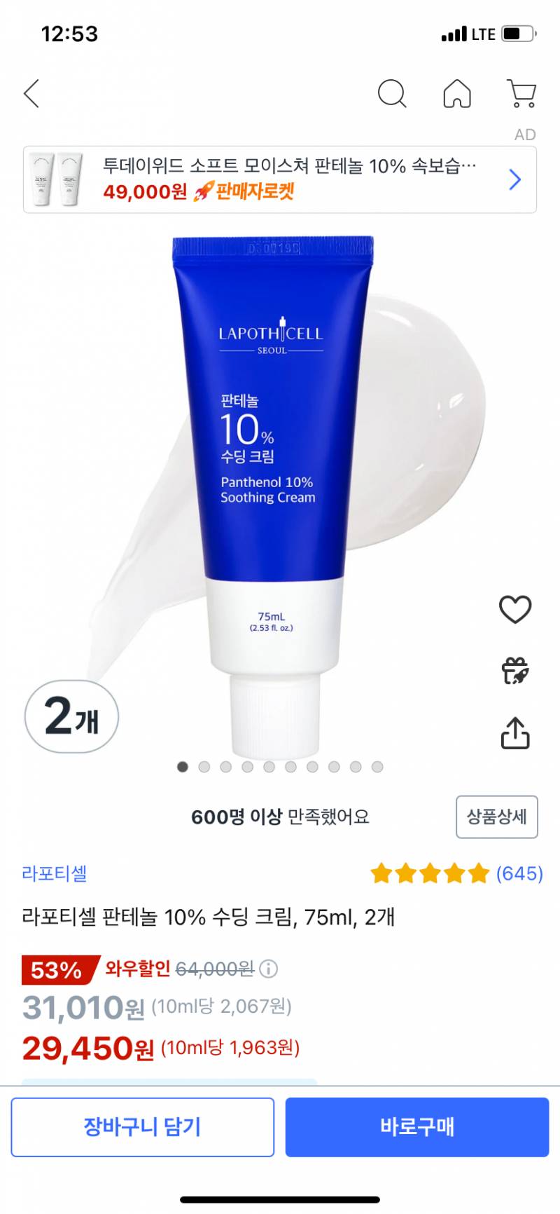 [잡담] 이거 지금 바르기 좋음 | 인스티즈