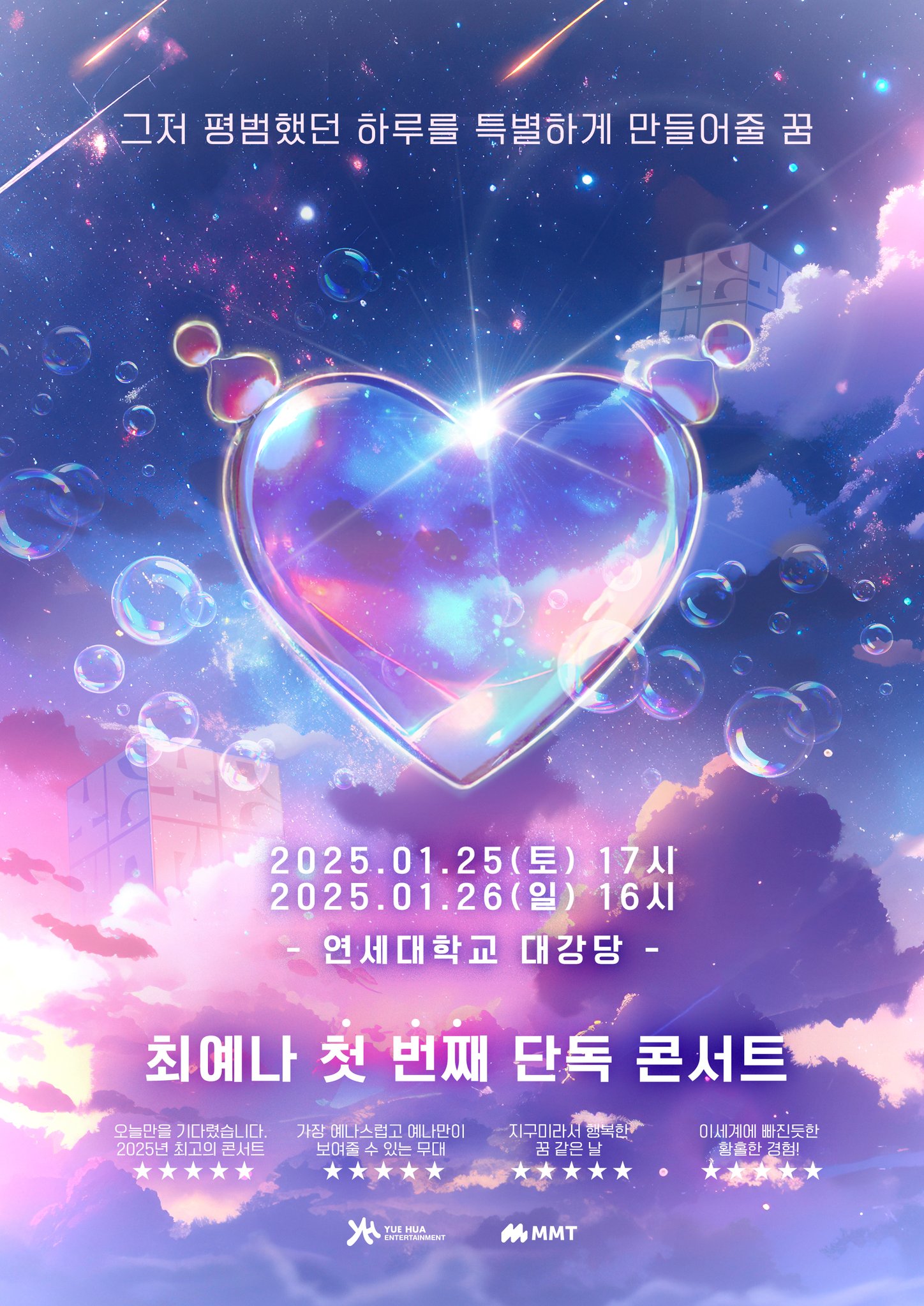 [정보/소식] 최예나 단콘 <네모로부터 시작하는 이세계! 여행> | 인스티즈