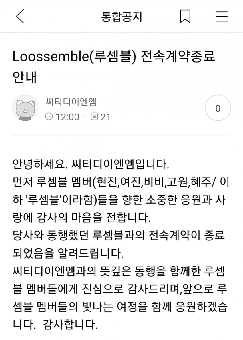 [정보/소식] 루셈블 전속계약종료 안내 | 인스티즈