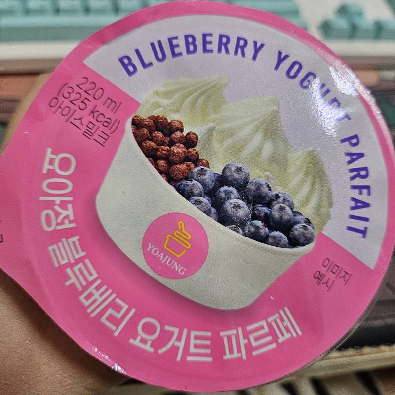 [잡담] 편의점 요아정 아이스크림컵 새로나왔길래 | 인스티즈