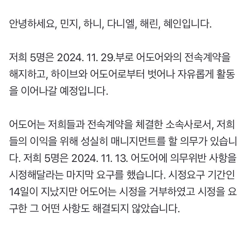 [정보/소식] 탈하이브 완료한 뉴진스 입장문 | 인스티즈