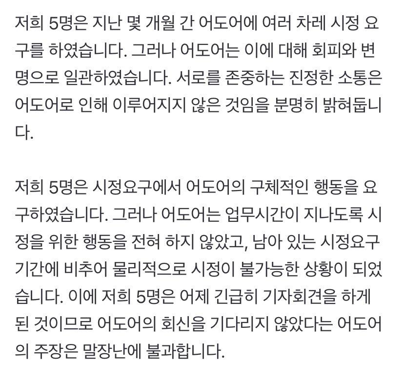 [정보/소식] 탈하이브 완료한 뉴진스 입장문 | 인스티즈