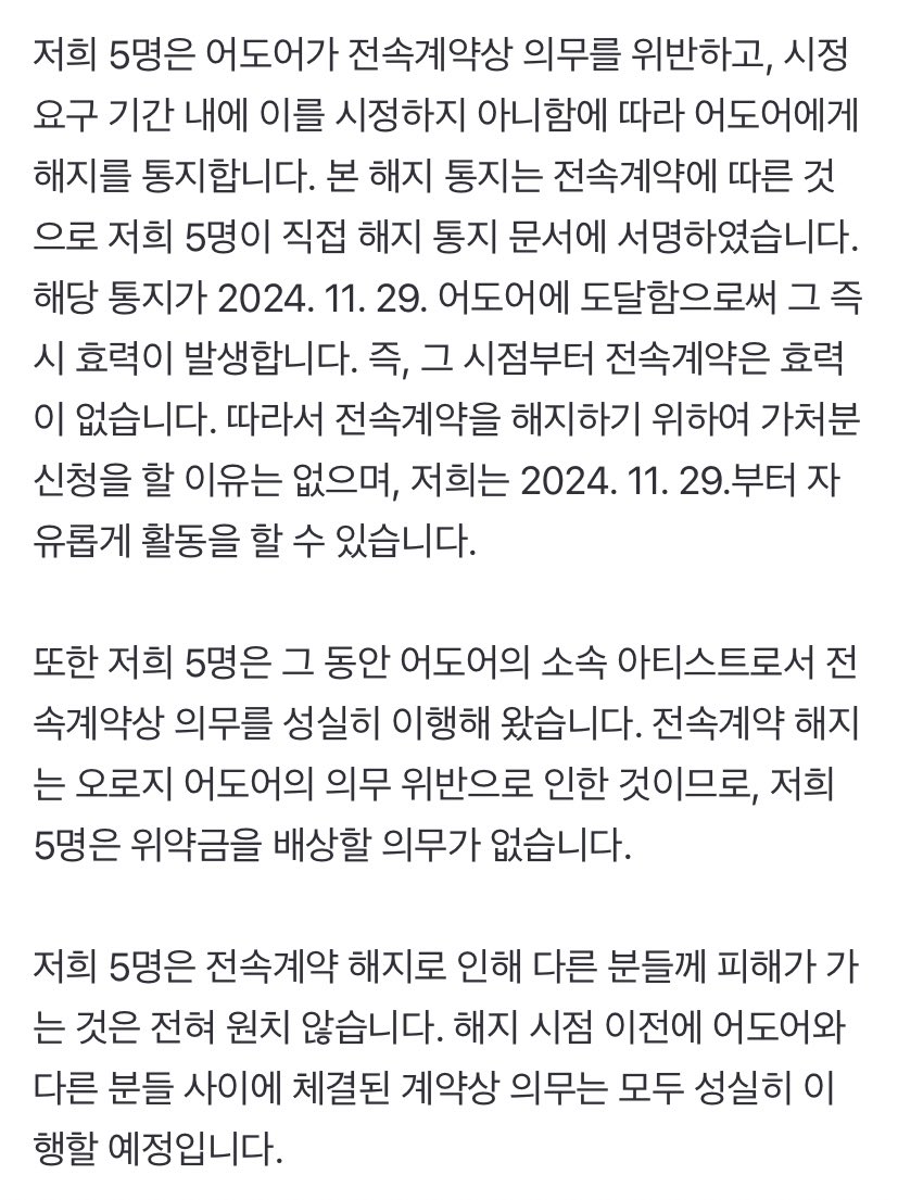 [정보/소식] 탈하이브 완료한 뉴진스 입장문 | 인스티즈