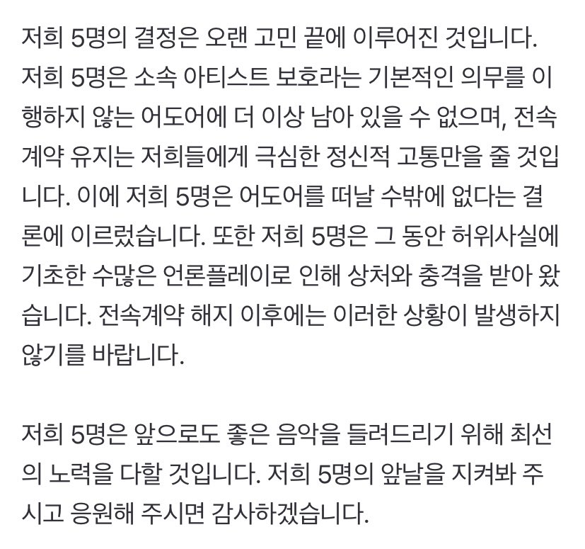 [정보/소식] 탈하이브 완료한 뉴진스 입장문 | 인스티즈