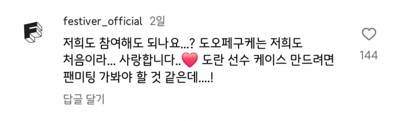 [잡담] 란란즈 폰케도 나올건가봐 | 인스티즈