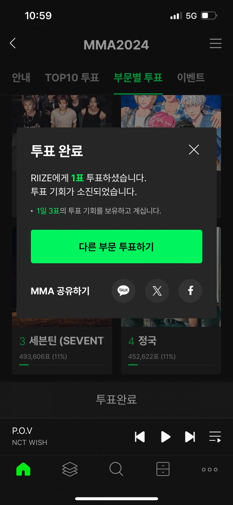 라이즈) 멜뮤 투표 | 인스티즈