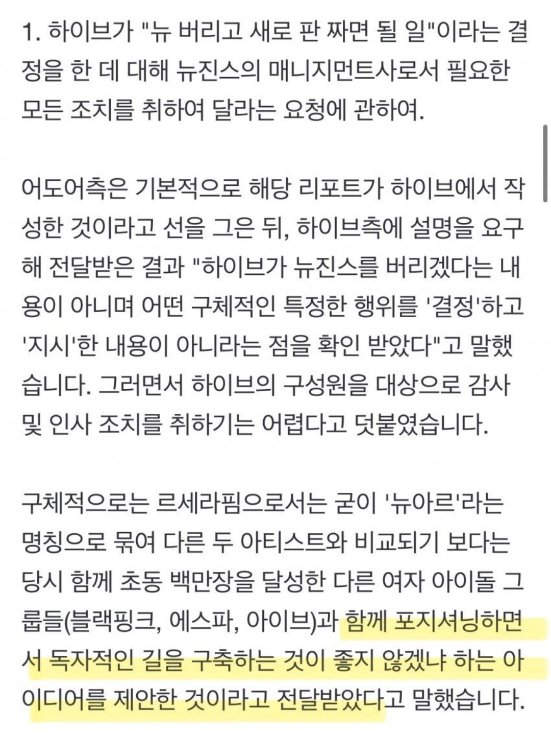 [정보/소식] 어도어의 입장 표명 내용을 미리 알고 있었던 걸플갤 | 인스티즈