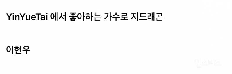 지디가 연예인의 연예인이라고 불린 이유..jpg | 인스티즈