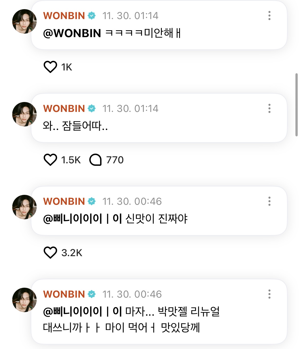 [잡담] 원빈이 위버스 하다가 잠듦ㅋㅋㅋㅋ | 인스티즈