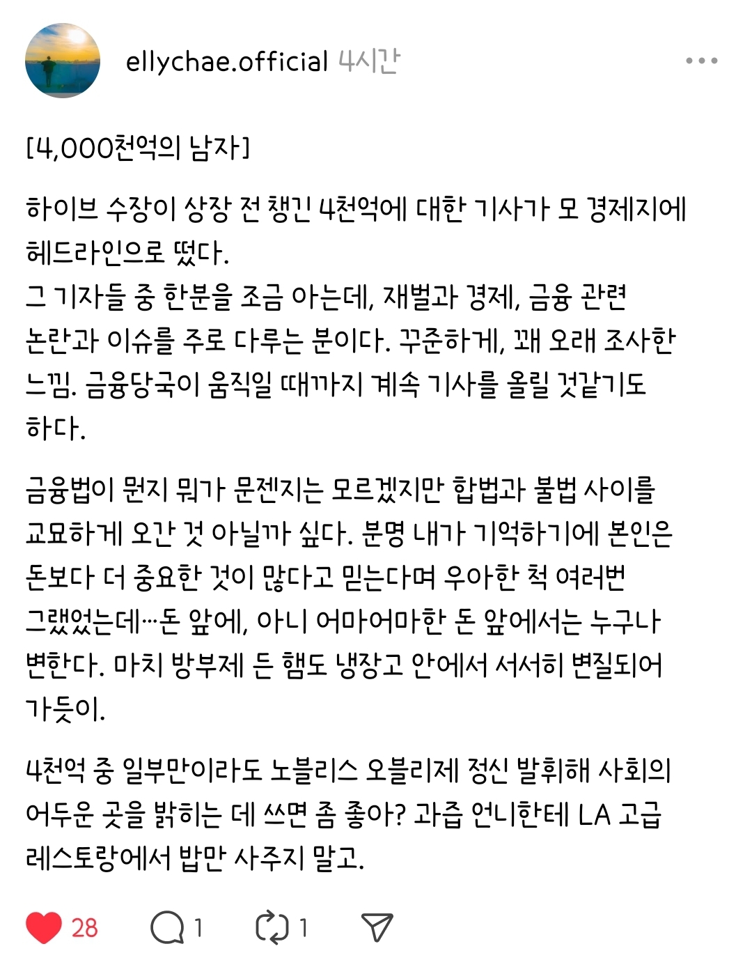 [정보/소식] 빅히트 전 홍보 총괄 실장님 스레드 업로드 | 인스티즈