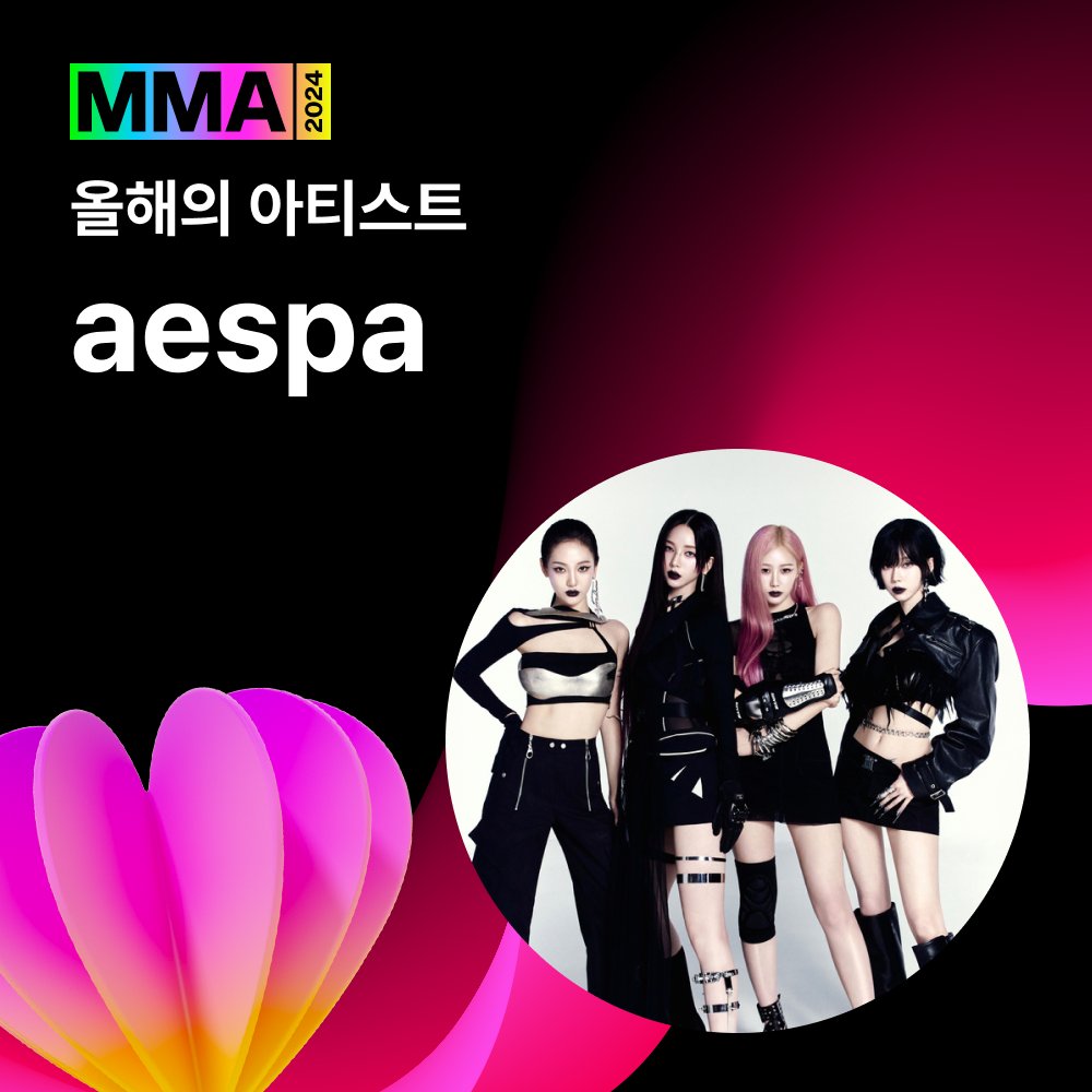 [정보/소식] 2024 MMA 대상 - 에스파 에스파 에스파 아이들 | 인스티즈