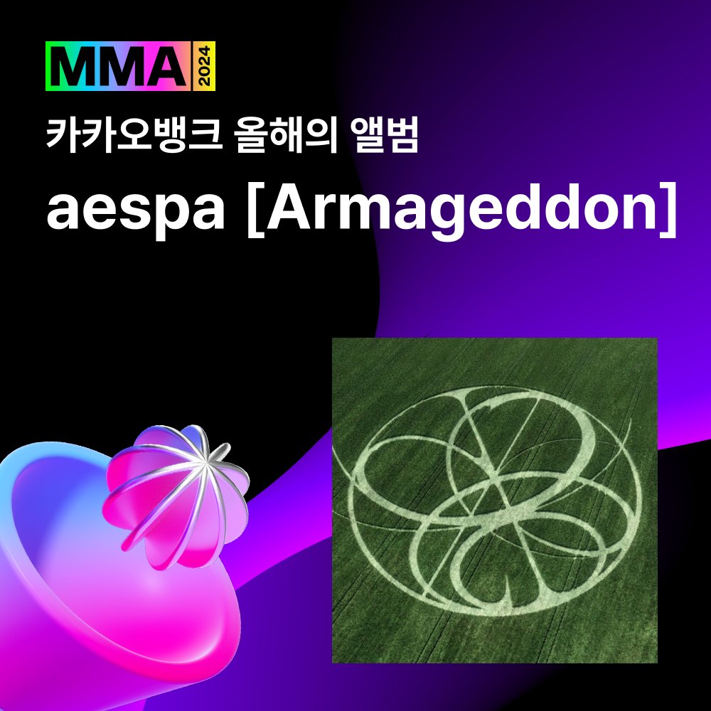 [정보/소식] 2024 MMA 대상 - 에스파 에스파 에스파 아이들 | 인스티즈
