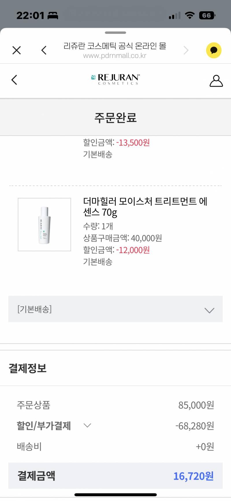 [잡담] 리쥬란 코스메틱제품 좋아하는 익들 있어?? | 인스티즈