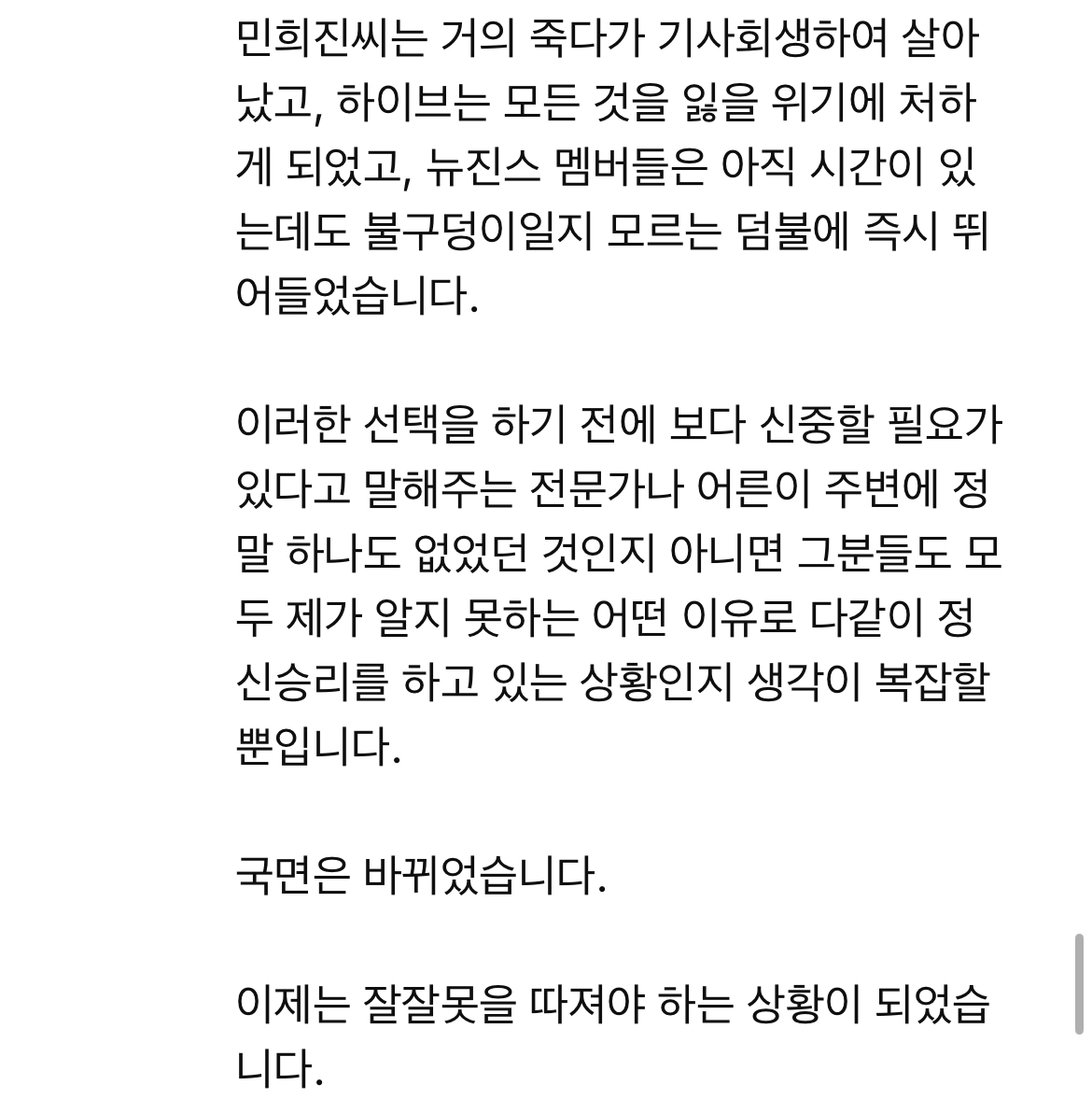 [마플] 진격의 고변, 뉴진스 계약해지에 대한 의견 | 인스티즈
