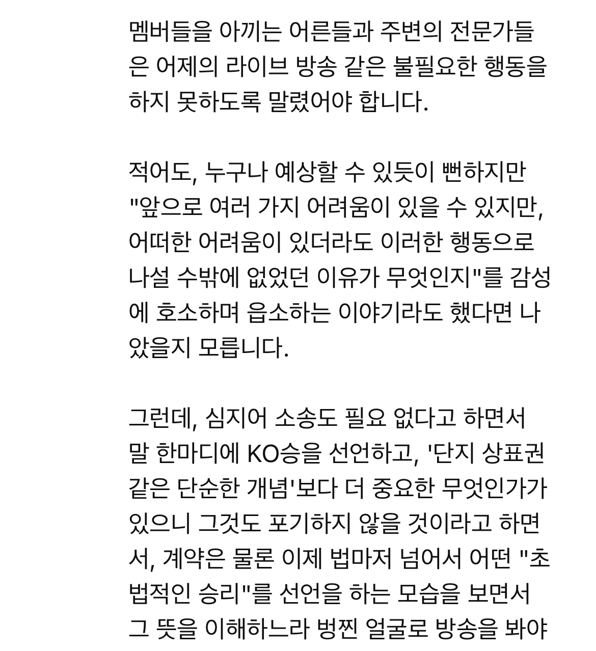 [마플] 진격의 고변, 뉴진스 계약해지에 대한 의견 | 인스티즈