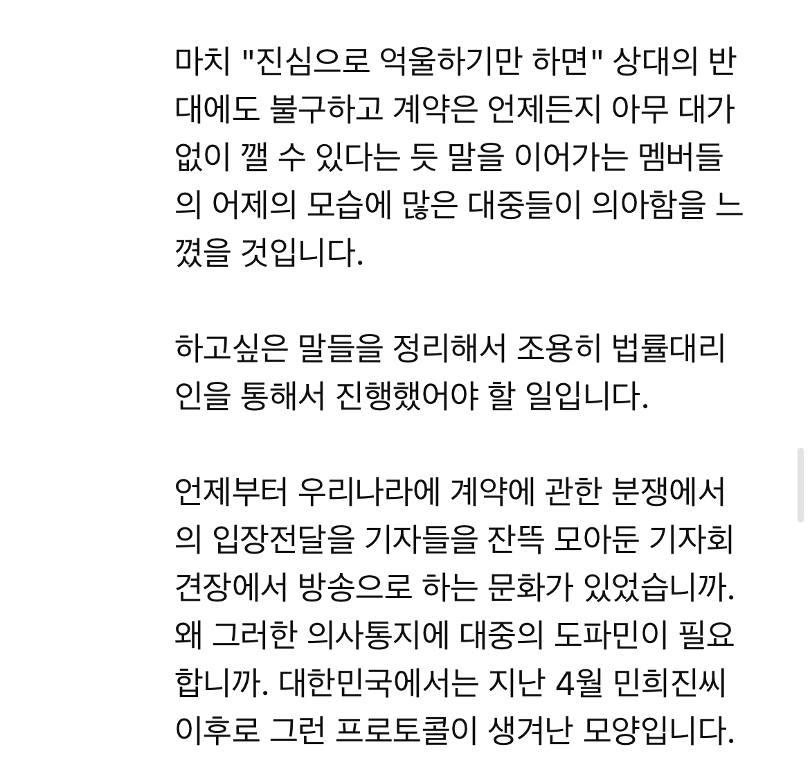[마플] 진격의 고변, 뉴진스 계약해지에 대한 의견 | 인스티즈