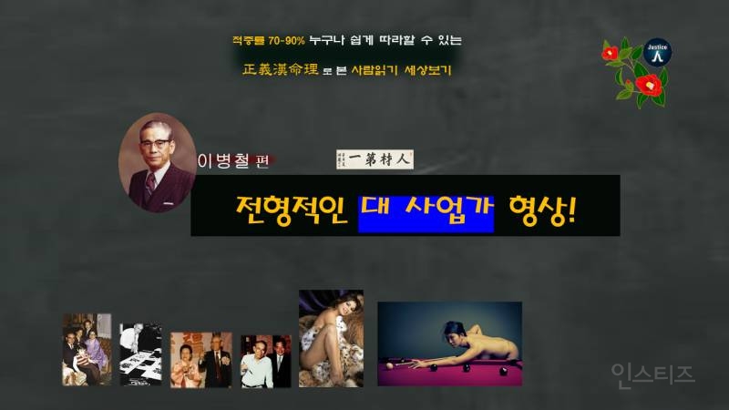 이병철 사주풀이 | 인스티즈