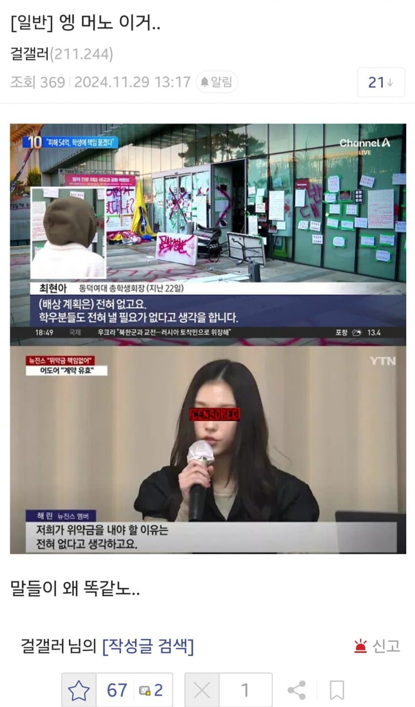 [마플] 동덕이랑 뉴진스 둘다 자유를위해 투쟁하는건데 | 인스티즈