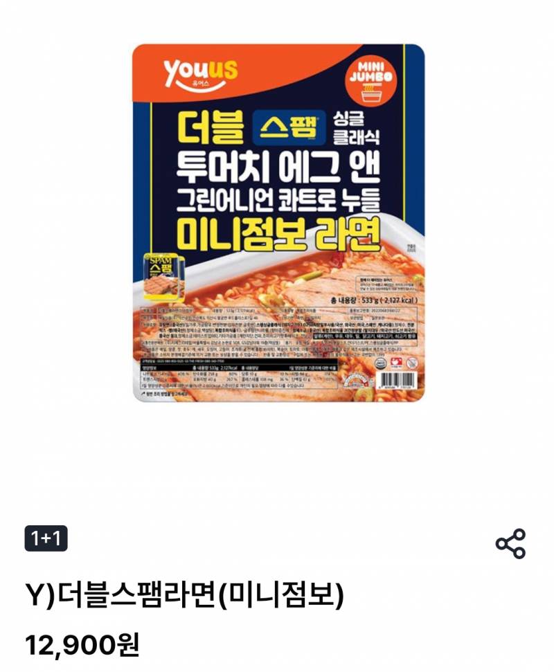 [잡담] 1+1하던데 2개는 다 못먹을꺼같은데 | 인스티즈