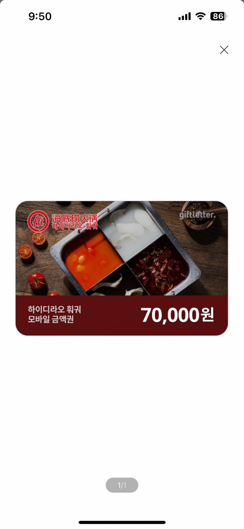 하이디라오 7만원->6만원 | 인스티즈