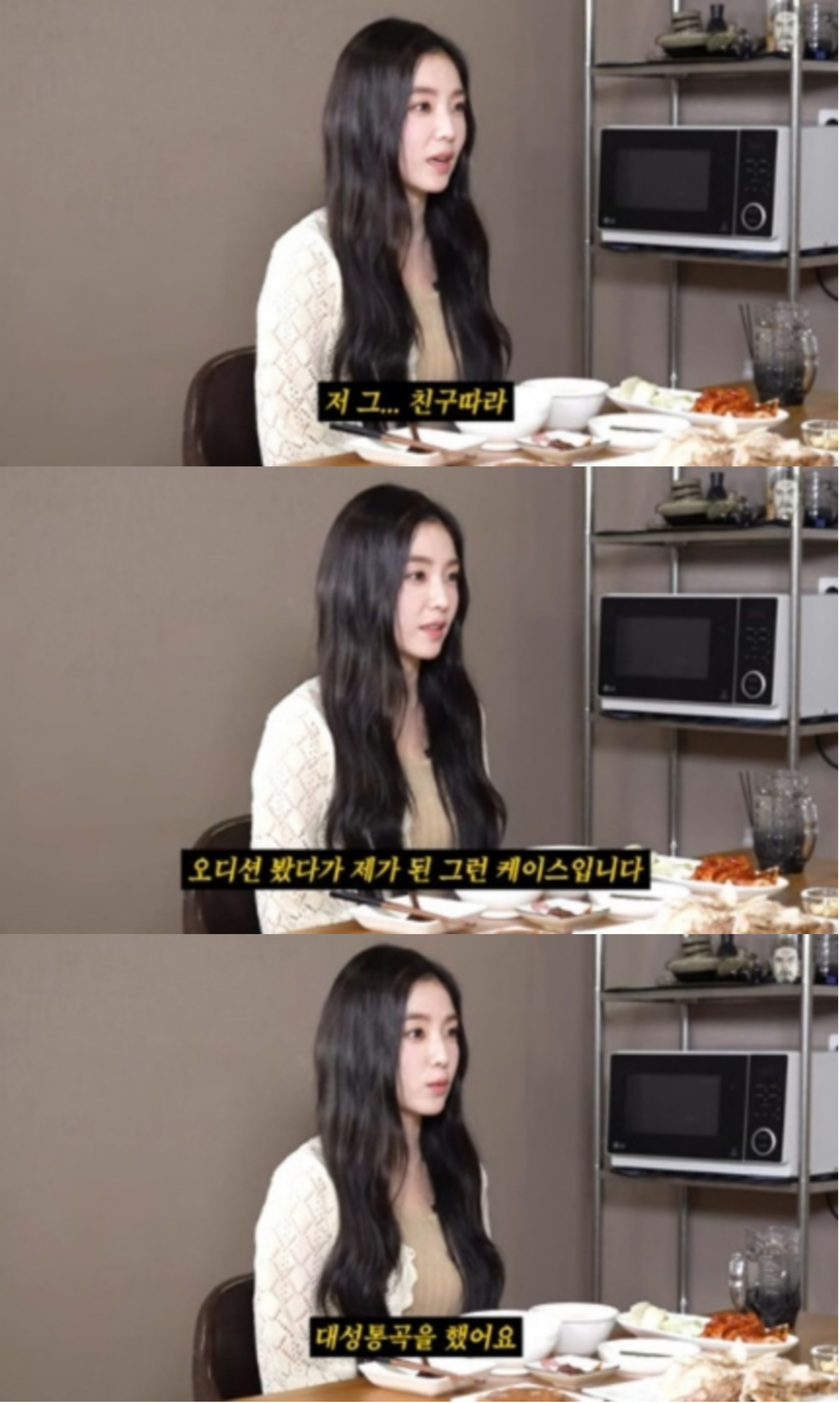 [정보/소식] 아이린 "SM 오디션 결승서 떨어져 대성통곡...연습생 5년 만 데뷔" (꼰대희) | 인스티즈